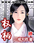 权柄最新章节列表,权柄全文阅读