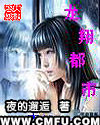 龙翔都市最新章节列表,龙翔都市全文阅读