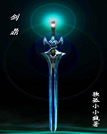 剑鼎最新章节列表,剑鼎全文阅读