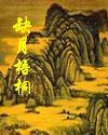 缺月梧桐最新章节列表,缺月梧桐全文阅读