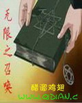 无限之召唤最新章节列表,无限之召唤全文阅读