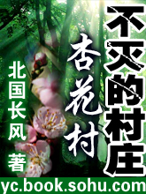 乡村原生态作品：不灭的村庄最新章节列表,乡村原生态作品：不灭的村庄全文阅读