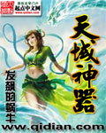 天域神器最新章节列表,天域神器全文阅读