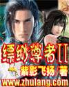 缥缈尊者2最新章节列表,缥缈尊者2全文阅读