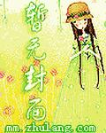 乱世状元郎最新章节列表,乱世状元郎全文阅读