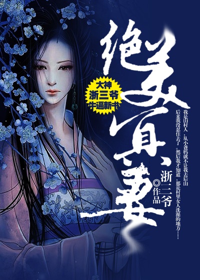 绝美冥妻最新章节列表,绝美冥妻全文阅读