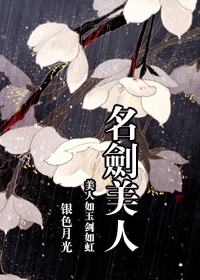 名剑美人[综武侠]最新章节列表,名剑美人[综武侠]全文阅读