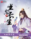 坐忘长生最新章节列表,坐忘长生全文阅读