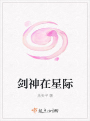 剑神在星际最新章节列表,剑神在星际全文阅读