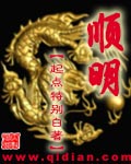 顺明最新章节列表,顺明全文阅读