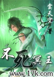 不死冥王最新章节列表,不死冥王全文阅读