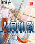 人间仙路最新章节列表,人间仙路全文阅读