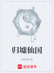 归墟仙国最新章节列表,归墟仙国全文阅读