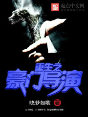 重生之豪门导演最新章节列表,重生之豪门导演全文阅读