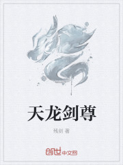 天龙剑尊最新章节列表,天龙剑尊全文阅读