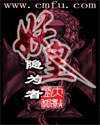 妖皇最新章节列表,妖皇全文阅读