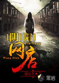 阴阳网店最新章节列表,阴阳网店全文阅读