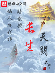 长生天阙最新章节列表,长生天阙全文阅读