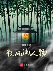 数风流人物最新章节列表,数风流人物全文阅读