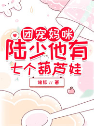 团宠七宝有神通最新章节列表,团宠七宝有神通全文阅读