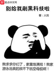 别给我刷黑科技啦最新章节列表,别给我刷黑科技啦全文阅读