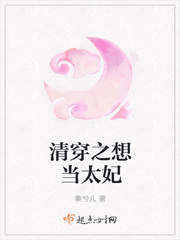 清穿之想当太妃最新章节列表,清穿之想当太妃全文阅读