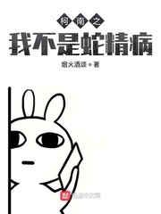 柯南之我不是蛇精病最新章节列表,柯南之我不是蛇精病全文阅读