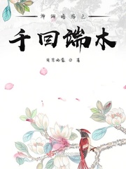 神翊暗殇之千回端木最新章节列表,神翊暗殇之千回端木全文阅读