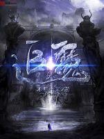 追魔最新章节列表,追魔全文阅读