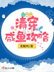 清穿咸鱼攻略最新章节列表,清穿咸鱼攻略全文阅读
