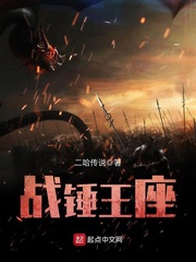 战锤王座最新章节列表,战锤王座全文阅读