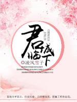 君临城下最新章节列表,君临城下全文阅读