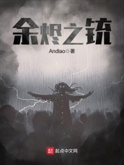 余烬之铳最新章节列表,余烬之铳全文阅读