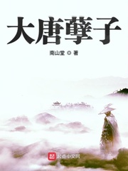 大唐孽子最新章节列表,大唐孽子全文阅读