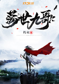 荡世九歌最新章节列表,荡世九歌全文阅读