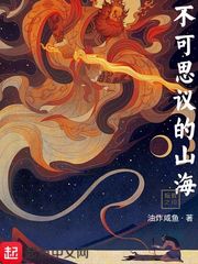 不可思议的山海最新章节列表,不可思议的山海全文阅读