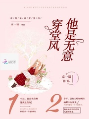 他是无意穿堂风最新章节列表,他是无意穿堂风全文阅读