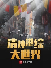 清炖港综大世界最新章节列表,清炖港综大世界全文阅读
