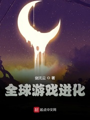 全球游戏进化最新章节列表,全球游戏进化全文阅读