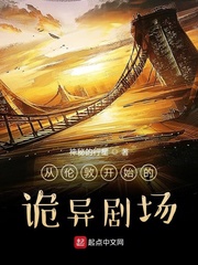 从伦敦开始的诡异剧场最新章节列表,从伦敦开始的诡异剧场全文阅读