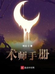 术师手册最新章节列表,术师手册全文阅读