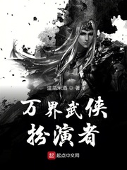 万界武侠扮演者最新章节列表,万界武侠扮演者全文阅读