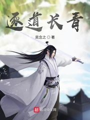 逐道长青最新章节列表,逐道长青全文阅读
