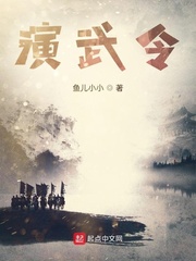 演武令最新章节列表,演武令全文阅读