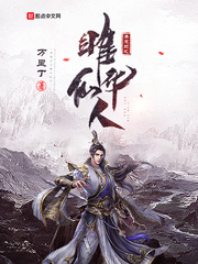 莽荒纪之雎华仙人最新章节列表,莽荒纪之雎华仙人全文阅读