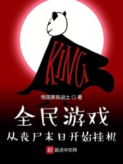 全民游戏：从丧尸末日开始挂机最新章节列表,全民游戏：从丧尸末日开始挂机全文阅读