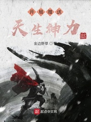 开局赠送天生神力最新章节列表,开局赠送天生神力全文阅读