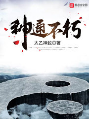神通不朽最新章节列表,神通不朽全文阅读