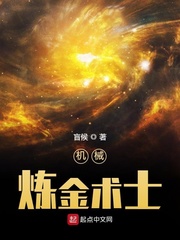 机械炼金术士最新章节列表,机械炼金术士全文阅读