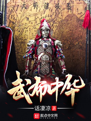 武布中华最新章节列表,武布中华全文阅读
